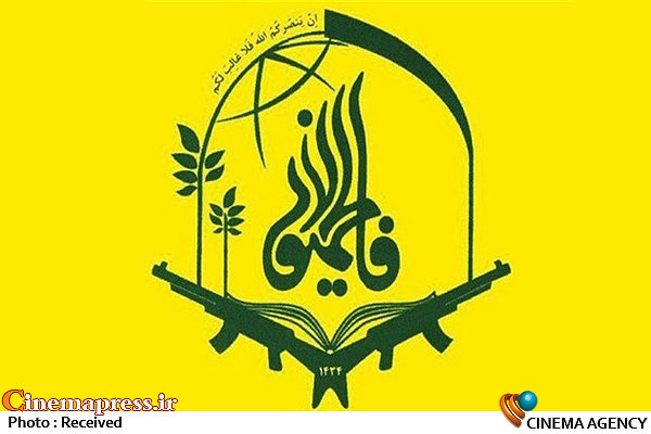 «فاطمیون» به جشنواره عمار می روند فاطمیون