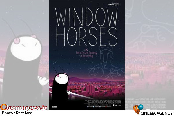 «پنجره اسبها»؛ شهود شاعرانه رُزی مینگ یا بیانیه سیاسی ضد ایران! انیمیشن اسب های پنجره ای