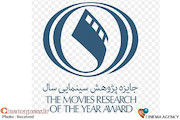 جایزه پژوهش سینمایی سال