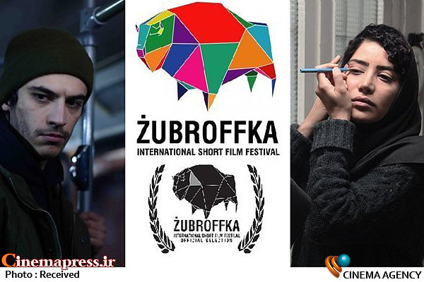 دو فیلم کوتاه ایرانی در لهستانیها جایزه گرفتند جشنواره بینالمللی فیلم کوتاه زوبروفکا