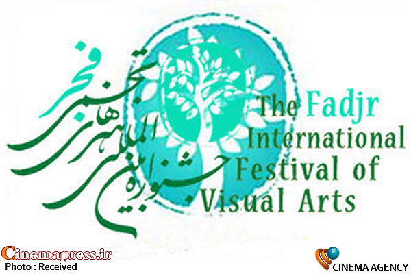 دهمین جشنواره هنرهای تجسمی فجر