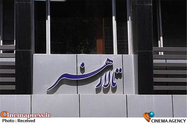 شیوه نامه تخصصی پذیرش آثار و نوبت اجرای عمومی تئاتر کودک و نوجوان را منتشر کرد تالار هنر