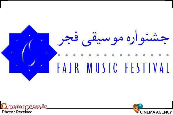 جشنواره موسیقی فجر را به رسمیت نمیشناسیم  جشنواره موسیقی فجر
