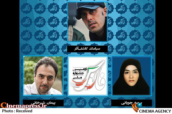 معرفی عوامل اجرایی جشنواره ملی «فانوس» جشنواره ملی «فانوس»