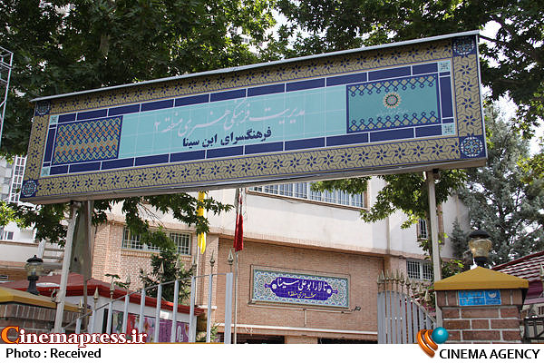 اجرای نمایش «گیسو طلا» در فرهنگسرای ابنسینا فرهنگسرای ابن سینا
