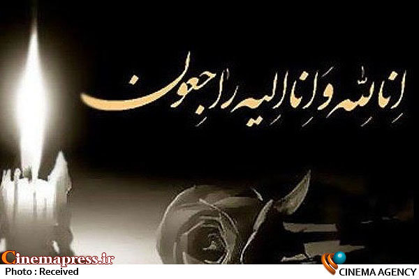 پیام تسلیت برای دو حادثه تلخ اعلام زمان مراسم تشییع داوود سیدی گرفمی-تسلیت-انالله و اناالیه راجعون