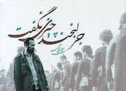 شهید حاج حسین خرازی