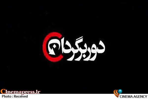 «دوربرگردان» و افشای پشت پرده "جم تی وی" مستند «دوربرگردان»