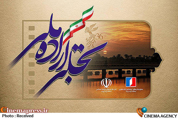 اختتامیه بخش تجلی اراده ملی برگزار شد/ سازمان ها و نهادها برخلاف هیأت داوران تنها فیلم های ارزشی را مورد توجه قرار دادند بخش «تجلی اراده ملی» سی و ششمین جشنواره ملی فیلم فجر