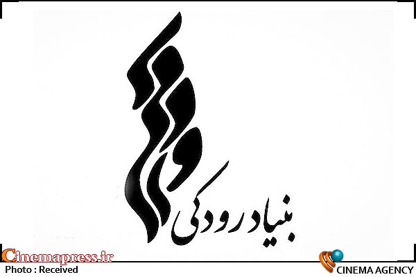 عذرخواهی «بنیاد رودکی» بابت حواشی کنسرت ارکستر سمفونیک تهران بنیاد فرهنگی هنری رودکی