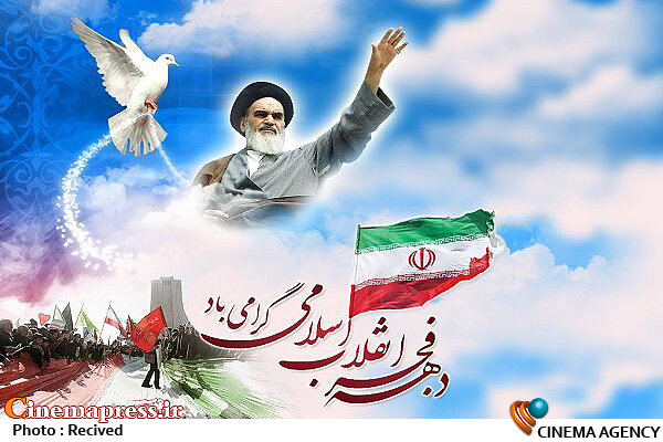 جشنواره فیلمهای سینمایی و تلویزیونی در قاب سیما ایام دهه فجر