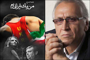  فیلم «من یک ایرانی ام» - احمد نجفی