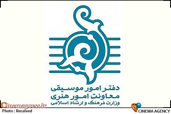دفتر موسیقی وزارت فرهنگ و ارشاد اسلامی