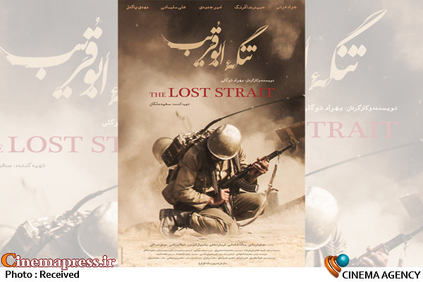 پوستر فیلم سینمایی تنگه ابوقریب