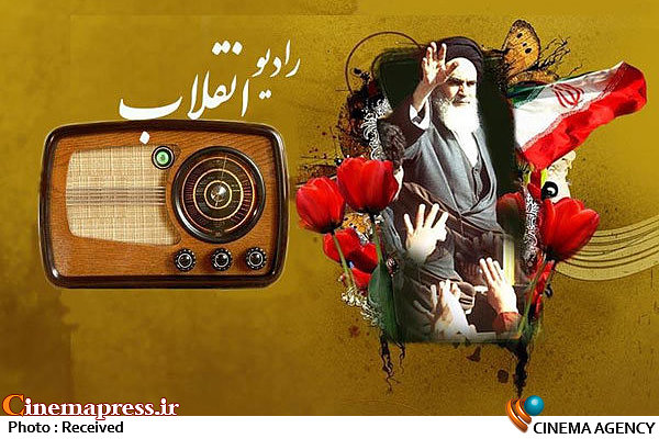 رادیو انقلاب تا ۲۳ بهمن روی آنتن/ رایزنی برای برنامهای مشترک با تلویزیون رادیو انقلاب