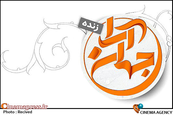 جریانشناسی سینمای ایران و پدیده جشنواره عمار در «جهانآرا» برنامه تلویزیونی «جهان آرا»
