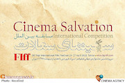 پوستر بخش سینمای سعادت جشنواره جهانی فیلم فجر 