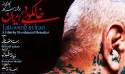 مستند «خالکوبی در ایران»