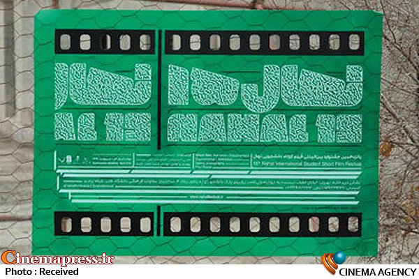 انتشار فراخوان پانزدهمین جشنواره فیلم کوتاه نهال  فراخوان جشنواره فیلم کوتاه نهال