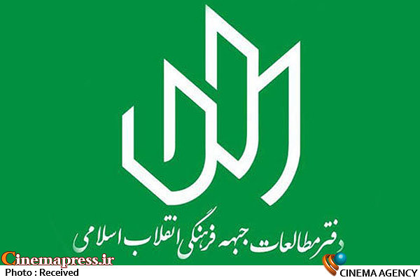 پیام تشکر «مقام معظم رهبری» هفته گذشته به اطلاع اعضای این مجموعه رسید  واحد مستند دفتر مطالعات جبهه فرهنگی انقلاب اسلامی