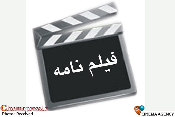 برگزیدگان بخش بهترین فیلمنامه جوایز انجمن «دیدگاه پاریس» معرفی شدند فیلمنامه