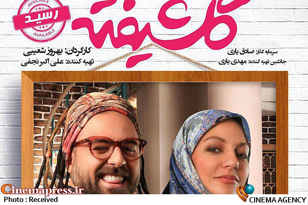 توزیع قسمت اول «گلشیفته» با صدای حمید هیراد + تیزر قسمت اول مجموعه «گلشیفته»