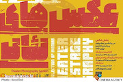  سی و ششمین جشنواره بین المللی تئاتر فجر 