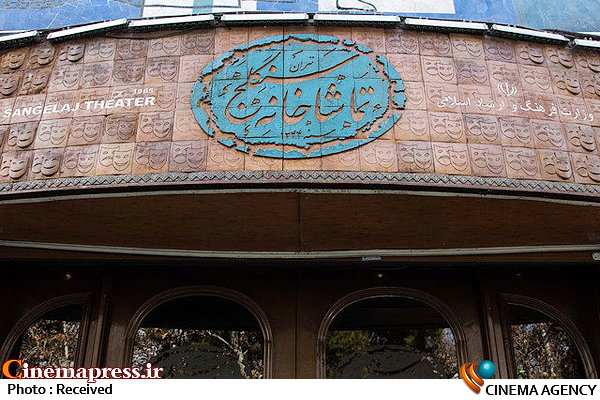 آغاز به کار سنگلج با «کابوسهای مرد مشکوک» تماشاخانه سنگلج
