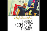 تئاتر مستقل تهران 