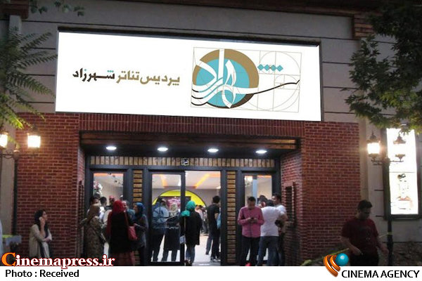 برنامه نمایش های جدید در پردیس تئاتر شهرزاد پردیس تئاتر شهرزاد