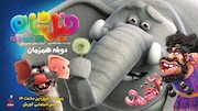  انیمیشن سینمایی «فیلشاه»
