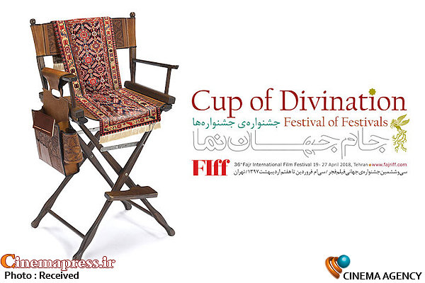 فهرست آثار ایرانی بخش «جشنواره جشنوارهها» تکمیل شد بخش «جشنواره جشنوارهها»