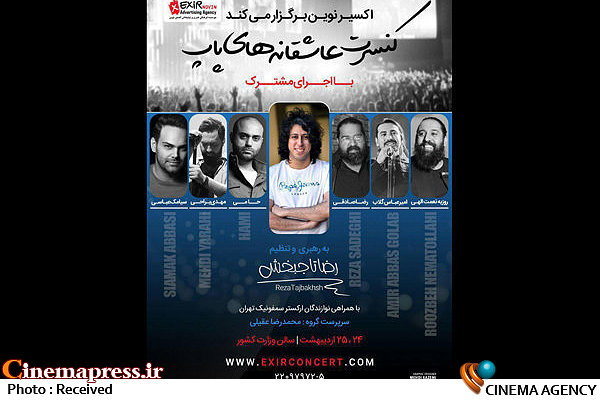 تداوم اجرای «عاشقانههای پاپ»    کنسرت «عاشقانه های پاپ»