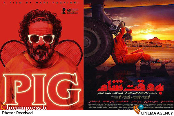 اکران فیلم های جدید از ۱۲ اردیبهشت / جای خالی گروه سینمایی انقلاب اسلامی  به وقت شام - خوک