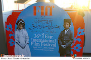 اولین روز سی‌وششمین جشنواره جهانی فیلم فجر 