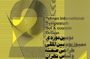  پوستر رسمی سمپوزیوم طراحی صحنه و لباس تهران