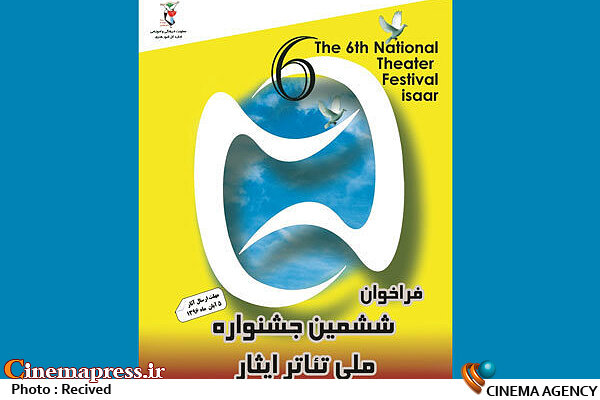 اجرای نمایشهای تئاتر خیابانی فصلواره «ایثار» شهرستانهای تهران ششمین جشنواره ملی تئاتر ایثار