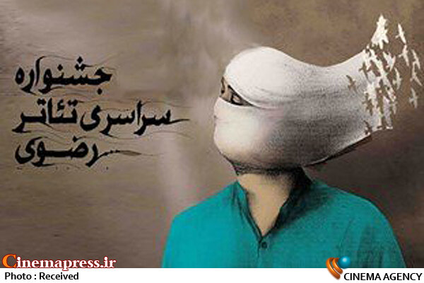 مدیر اجرائی جشنواره سراسری تئاتر رضوی منصوب شد جشنواره سراسری تئاتر رضوی