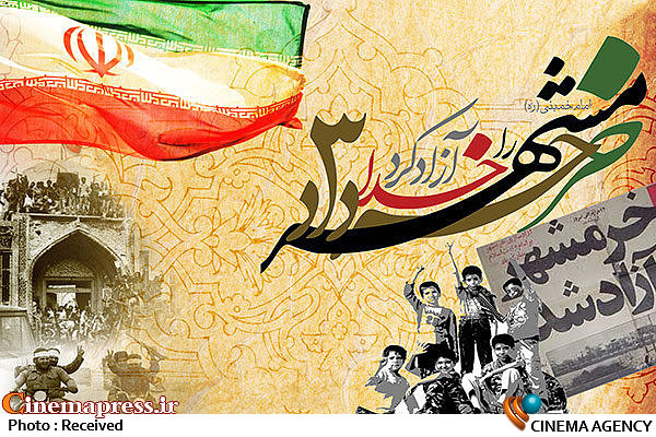 گرامیداشت سالروز آزادسازی خرمشهر در رادیو/ پخش ۲ هزار دقیقه برنامه سالروز آزادسازی خرمهشر و روز مقاومت