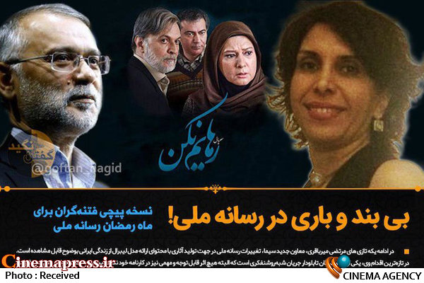 وقتی تلویزیون اثرگذاری حامیان فتنه بر فرهنگ جامعه را تسهیل می کند جمیله دارالشفایی - رهایم نکن