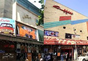 سینما استقلال و سپیده تهران