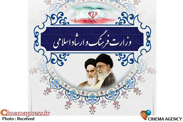 اطلاعیه وزارت ارشاد درباره مجوزهای فرهنگی منقضی در سال ۹۸ وزارت فرهنگ و ارشاد اسلامی
