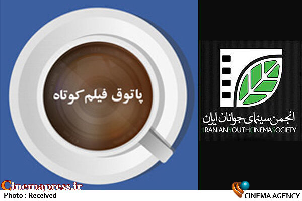 در پاتوق فیلم کوتاه این هفته چه گذشت؟ پاتوق فیلم کوتاه