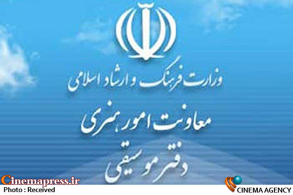 مجوز برگزاری کنسرتهای مجازی را چه کسی صادر میکند؟ دفتر موسیقی وزارت فرهنگ و ارشاد اسلامی