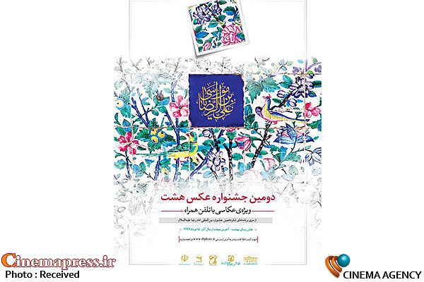 شرکت ۹۷۰۰ اثر در جشنواره عکس موبایلی «هشت» دومین جشنواره عکس «هشت»