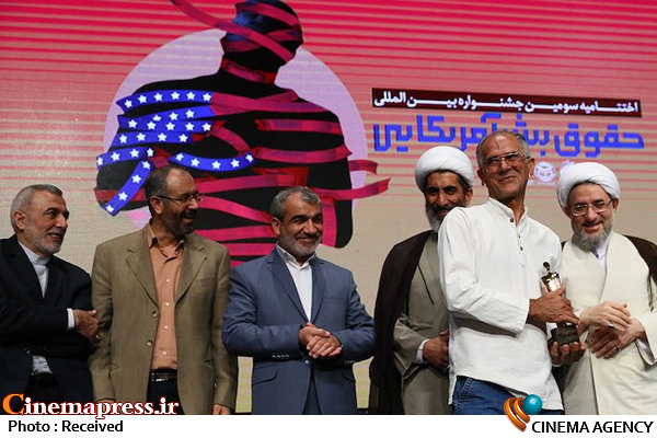 مراسم تجلیل از برگزیدگان سومین جشنواره حقوق بشر آمریکایی مراسم اختتامیه سومین جشنواره بینالمللی حقوق بشر آمریکایی