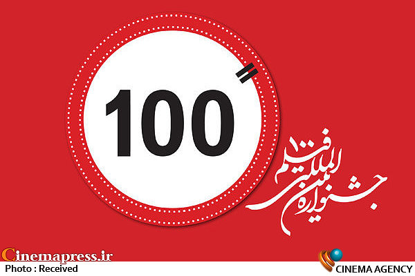 غرفه جشنواره فیلم ۱۰۰ در پردیس ملت برپا میشود جشنواره فیلمهای ۱۰۰ ثانیهای