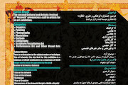 دومین جشنواره فرهنگی و هنری «نظاره»