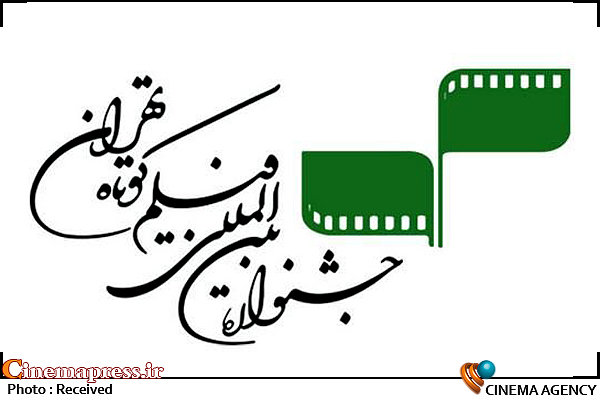 نشستهای تخصصی «فیلمبرداری» در جشنواره فیلم کوتاه جشنواره فیلم کوتاه تهران
