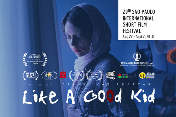 نماش «مثل بچه آدم» در جشنواره فیلم کوتاه سائوپائولو